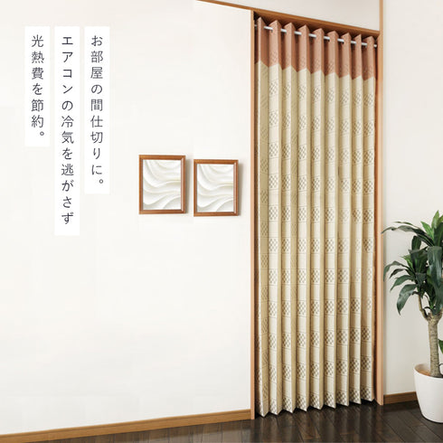 フリーカットアコーディオン間仕切り ベージュ×モカ 250cm.|s5